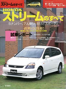 モーターファン 第273弾 HONDAストリームのすべて 電子書籍版