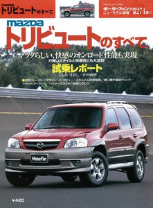 モーターファン 第274弾 MAZDAトリビュートのすべて 電子書籍版
