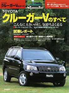 モーターファン 第275弾 TOYOTAクルーガーVのすべて 電子書籍版