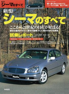 モーターファン 第276弾 新型シーマのすべて 電子書籍版