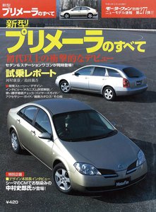 モーターファン 第277弾 新型プリメーラのすべて 電子書籍版
