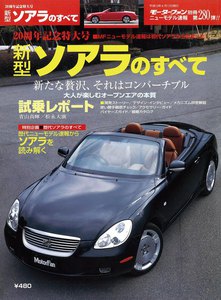 モーターファン 第280弾 新型ソアラのすべて 電子書籍版