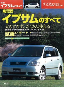 モーターファン 第281弾 新型イプサムのすべて 電子書籍版