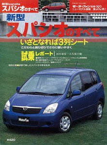 モーターファン 第282弾 新型corollaスパシオのすべて 電子書籍版