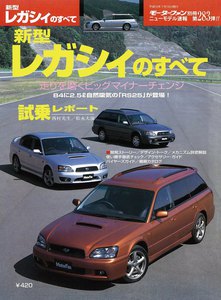 モーターファン 第283弾 新型レガシィのすべて 電子書籍版