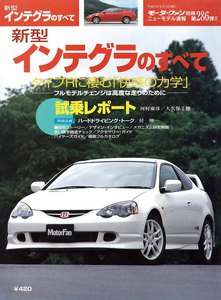 モーターファン 第286弾 新型インテグラのすべて 電子書籍版
