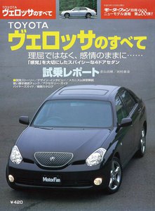モーターファン 第288弾 TOYOTAヴェロッサのすべて 電子書籍版