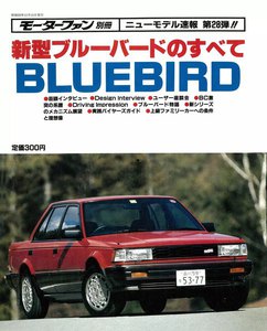 モーターファン 第28弾 新型ブルーバードのすべて 電子書籍版