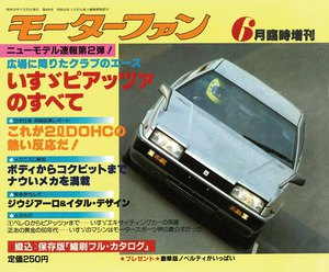 モーターファン 第2弾 いすゞピアッツァのすべて 電子書籍版