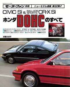 モーターファン 第32弾 ホンダDOHCのすべて 電子書籍版