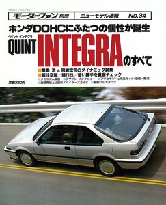 モーターファン 第34弾 クイント インテグラのすべて 電子書籍版