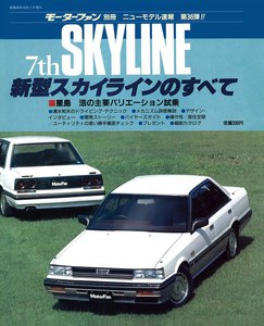 モーターファン 第36弾 新型スカイラインのすべて 電子書籍版