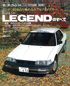 モーターファン 第39弾 レジェンドのすべて 電子書籍版