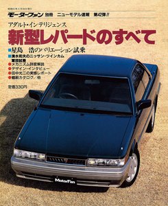 モーターファン 第42弾 新型レパードのすべて 電子書籍版