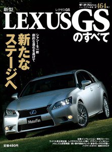 モーターファン 第464弾 新型レクサスGSのすべて 電子書籍版