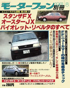 モーターファン 第4弾 スタンザFX オースターJX バイオレット・リベルタのすべて 電子書籍版