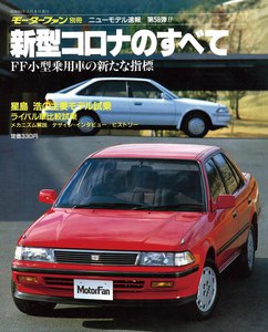 モーターファン 第58弾 新型コロナのすべて 電子書籍版
