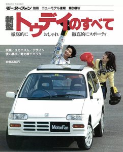 モーターファン 第59弾 新型トゥディのすべて 電子書籍版