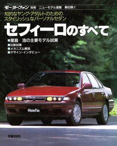 モーターファン 第63弾 セフィーロのすべて 電子書籍版