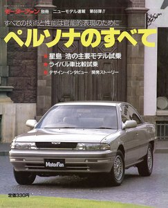 モーターファン 第66弾 ペルソナのすべて 電子書籍版