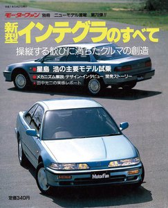 モーターファン 第70弾 新型インテグラのすべて 電子書籍版