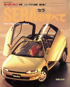 モーターファン 第82弾 セラのすべて 電子書籍版