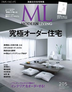 モダンリビング No.205 電子書籍版