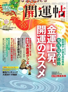 開運帖 2012年12月号 電子書籍版