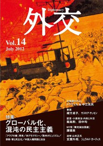 外交 VOL.14 電子書籍版