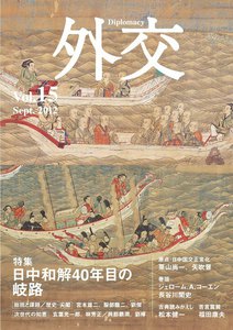 外交 VOL.15 電子書籍版