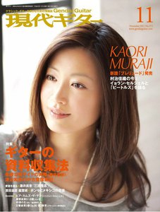 月刊現代ギター 2011年11月号 No.572 電子書籍版