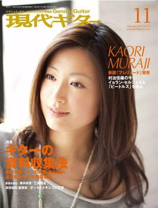 月刊現代ギター 2011年11月号 No.572 Lite版 ライト版 電子書籍版