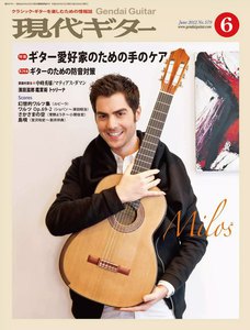 月刊現代ギター 2012年6月号 No.579 電子書籍版