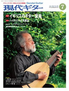月刊現代ギター 2012年7月号 No.580 電子書籍版