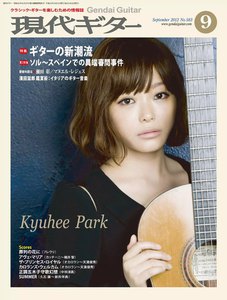 月刊現代ギター 2012年9月号 No.583 電子書籍版