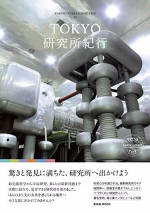 玄光社MOOK TOKYO研究所紀行 電子書籍版