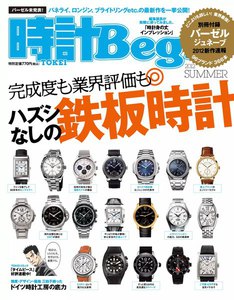 時計Begin 2012 夏 vol.68 電子書籍版