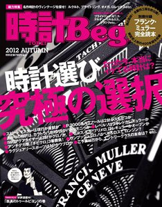 時計Begin 2012 秋 vol.69 電子書籍版