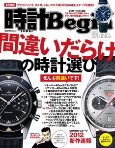 時計Begin 2012 春 vol.67 電子書籍版