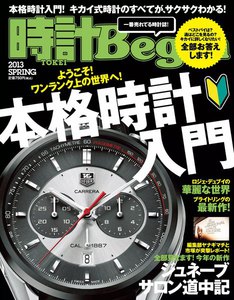 時計Begin 2013 春 vol.71 電子書籍版
