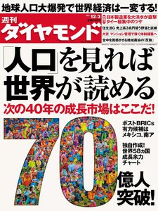 週刊ダイヤモンド 2011年12月3日号 電子書籍版