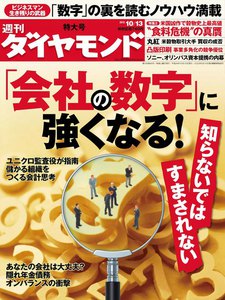 週刊ダイヤモンド 2012年10月13日号 電子書籍版