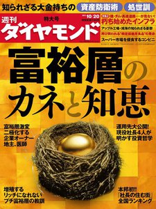 週刊ダイヤモンド 2012年10月20日号 電子書籍版