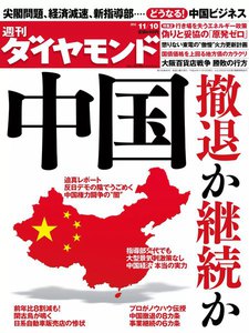 週刊ダイヤモンド 2012年11月10日号 電子書籍版