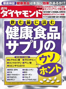 週刊ダイヤモンド 2012年11月24日号 電子書籍版