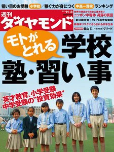 週刊ダイヤモンド 2012年11月3日号 電子書籍版