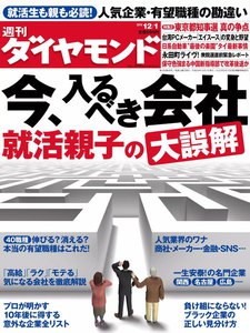 週刊ダイヤモンド 2012年12月1日号 電子書籍版