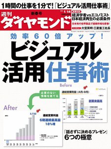 週刊ダイヤモンド 2012年1月14日号 電子書籍版