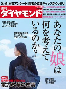 週刊ダイヤモンド 2012年3月24日号 電子書籍版