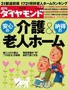 週刊ダイヤモンド 2012年3月31日号 電子書籍版
